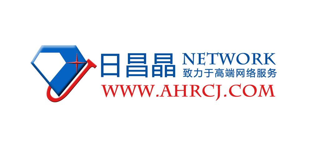 安徽省日昌晶网络科技 以创新驱动，赋能数字未来